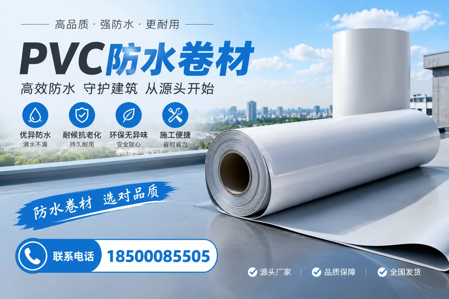如何判断PVC防水卷材的质量优劣?周口选购技巧
